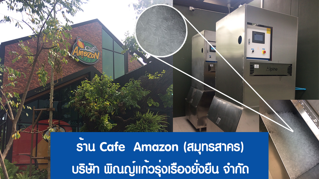 Cafe-Amazon